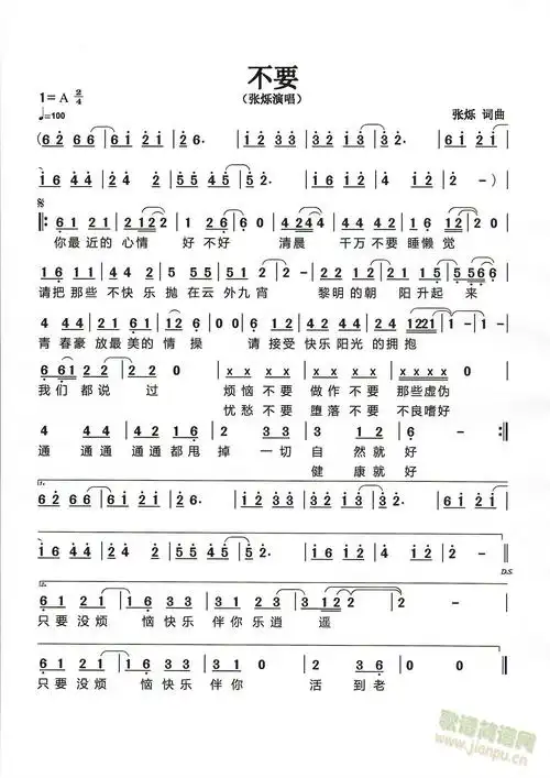 不要(二字歌谱)1