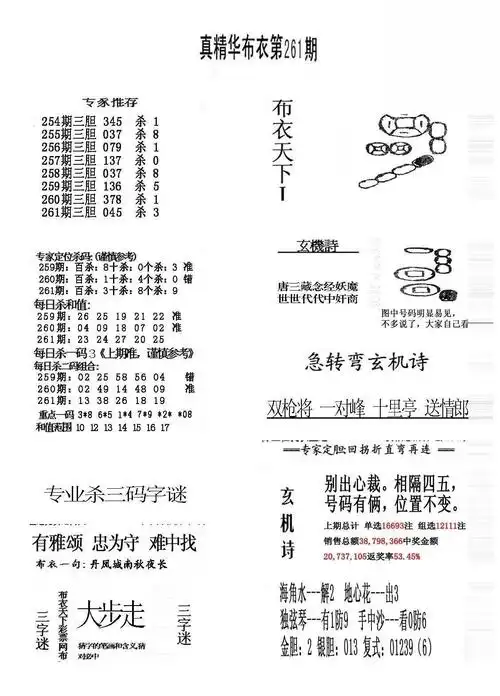20261期福彩3d 精华布衣图版系列