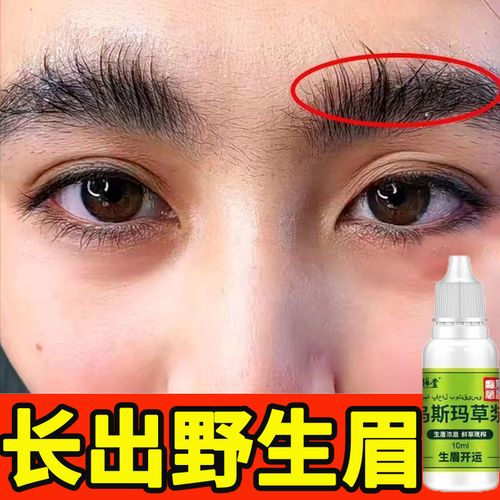 新疆乌斯玛草汁草浆原液生眉液乌斯曼睫毛增长液生发液发际线发缝