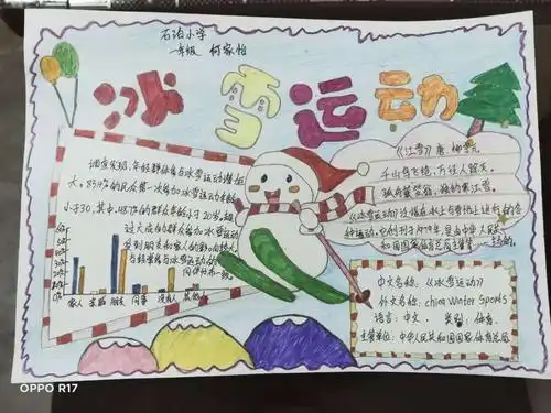 绽放冰雪情,助力冬奥会——龙虎乡中心校第二届冰雪运动会纪实