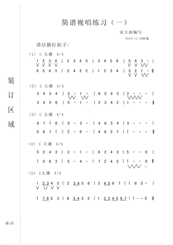 简谱视唱练习答案