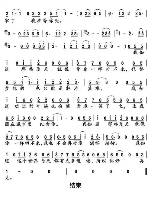 安河桥间奏简谱-虫虫乐谱