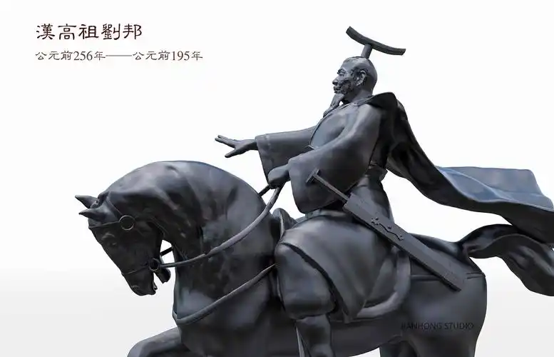 《汉高祖刘邦》