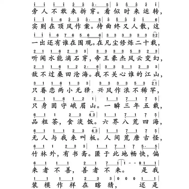 《出山》古筝谱 作曲:花粥 作词:花粥