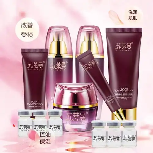 苏莱曼植物多肽护肤套装保湿控油细腻滋润锁水官方(找客服领优惠