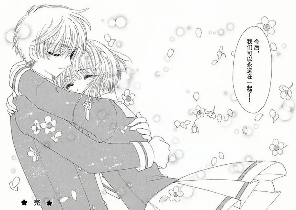 百变小樱 樱狼拥抱名场面 久别重逢的樱狼,这一幕是多少人的回忆 "