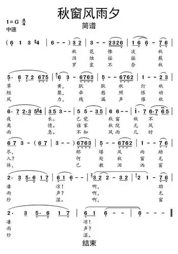 秋窗风雨夕简谱乐谱