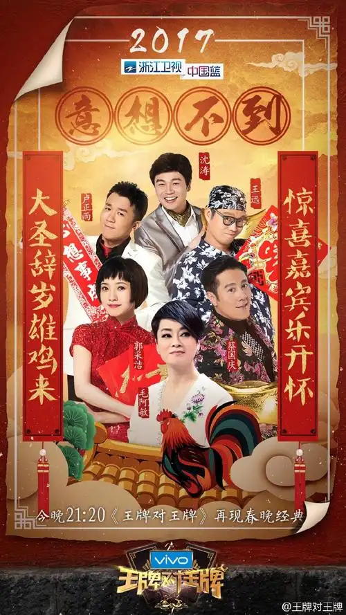 王牌对王牌第二季