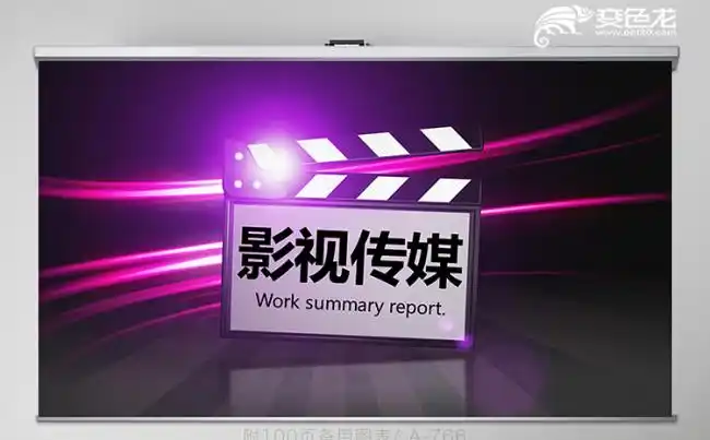 极简紫色创意电影影视传媒公司动态ppt模板缩略图