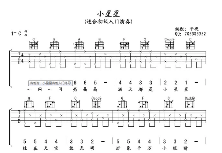 小星星的乐谱