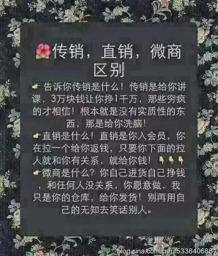 传销直销,和微商的区别