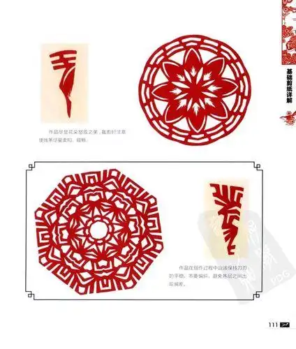 旋转的实际操作剪纸