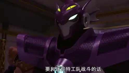 迷你特工队:黑色迷你特工队来找帕斯克合作