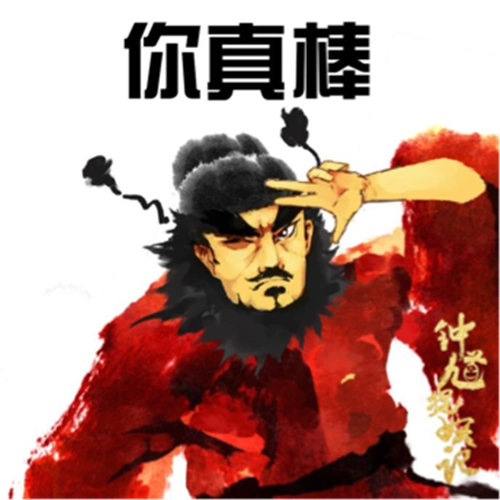 钟馗捉妖记里这个女人的一番话让你又多了一个剁手的理由