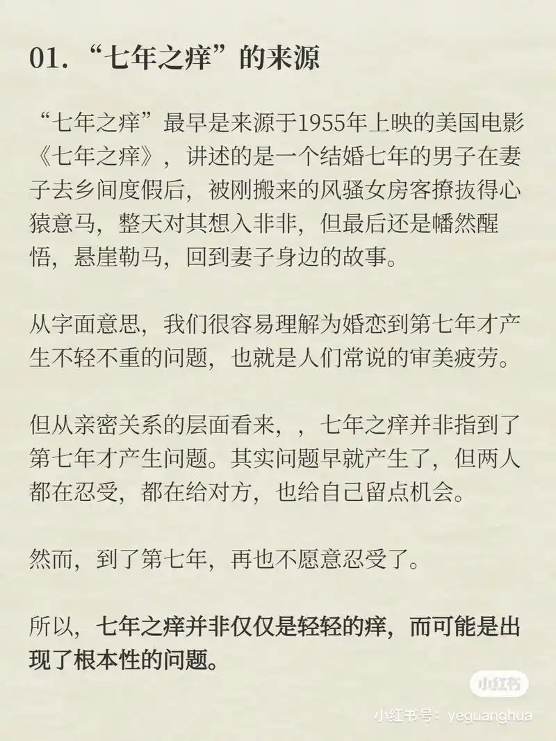 有趣的七年之痒解释#7年之痒是什么意思 #今日书摘 #语录分 - 抖音