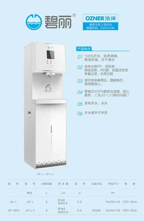 【碧丽】商务办公直饮机lv-ro-武汉鑫康源节能环保科技有限公司企业官
