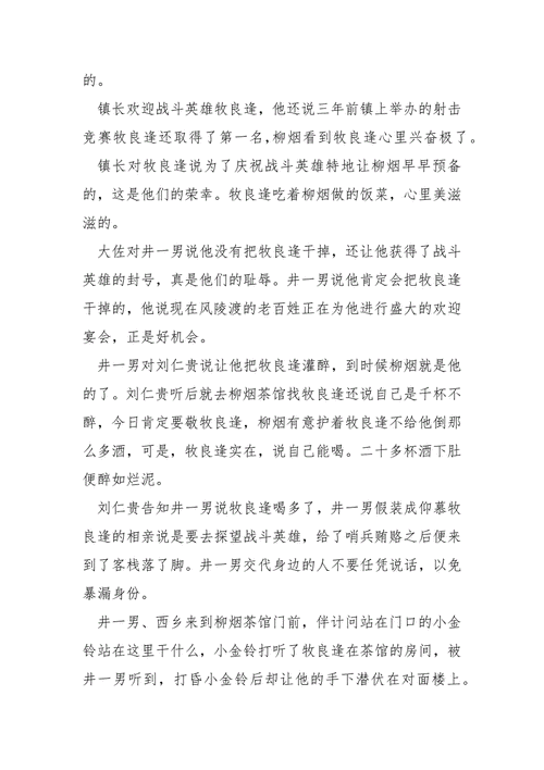 [遍地狼烟剧情分集介绍]遍地狼烟第5,6,7,8集剧情介绍