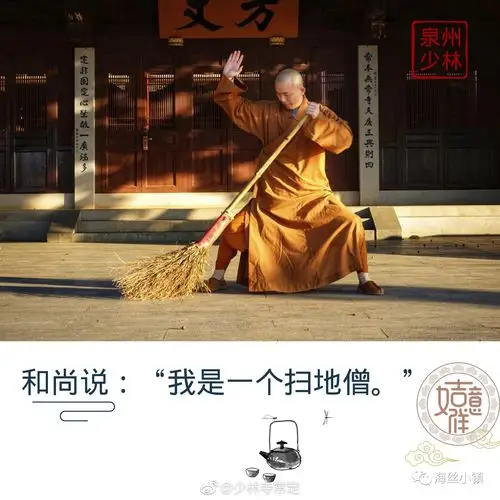 泉州少林寺扫地僧