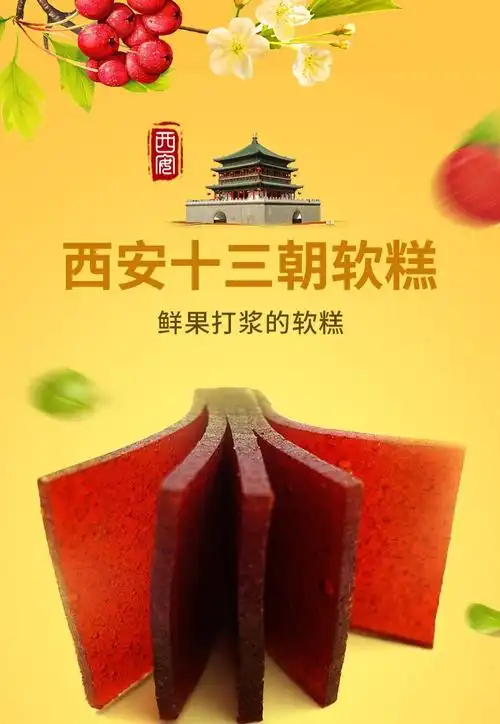 陕西西安土特产休闲零食小吃唐十三朝软糕258g一袋柿子猕猴桃软糕258