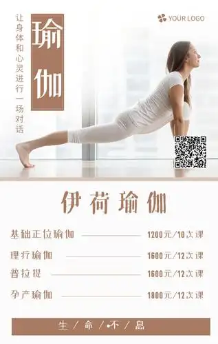 咖啡色清新瑜伽课程宣传手机海报