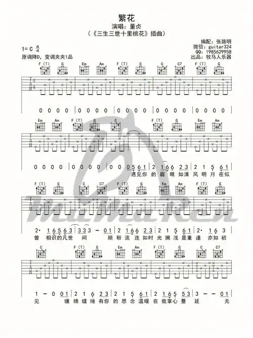 繁花三生三世十里桃花插曲吉他谱