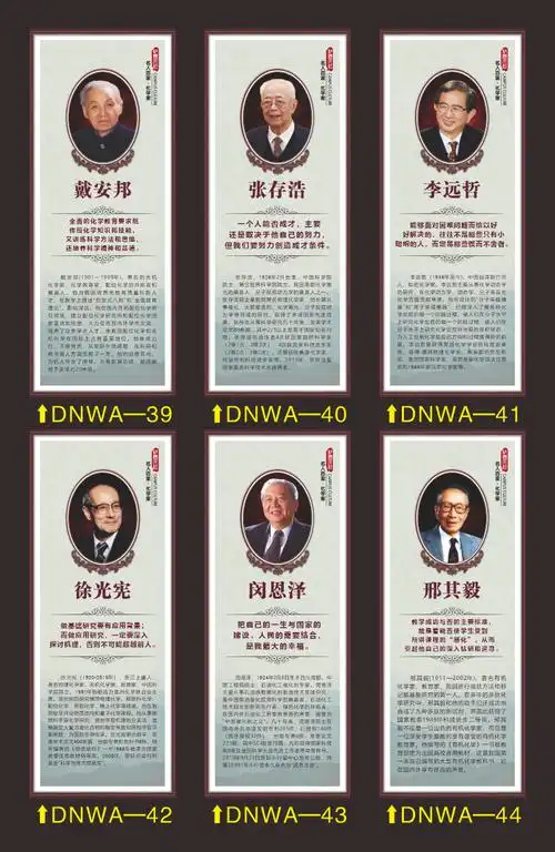科学家名人名言海报挂图科学家简介实验室布置装饰物理生物学家欧琪尚