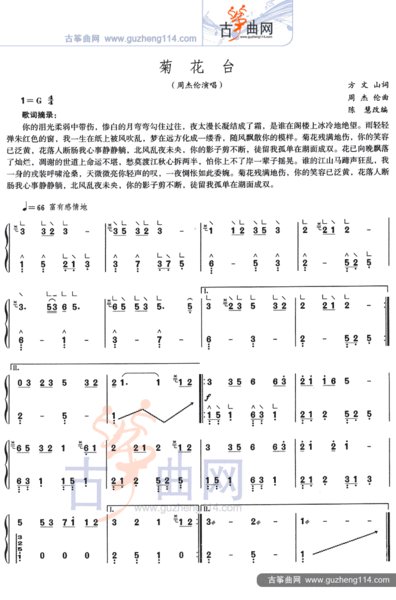 求菊花台原曲中古筝伴奏的简谱.因为我尝试用大提琴拉