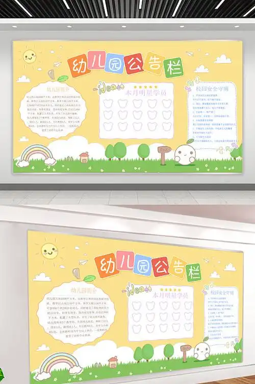 栏公告栏五水共治室内文化墙幼儿园公告栏卡通展板立即下载幼儿园公