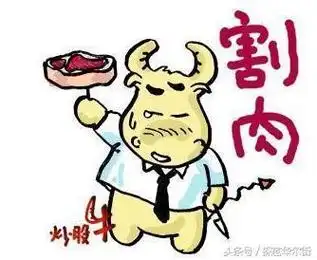 割肉了