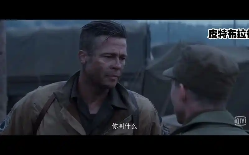 狂怒 #布拉德皮特:男人该有的样子