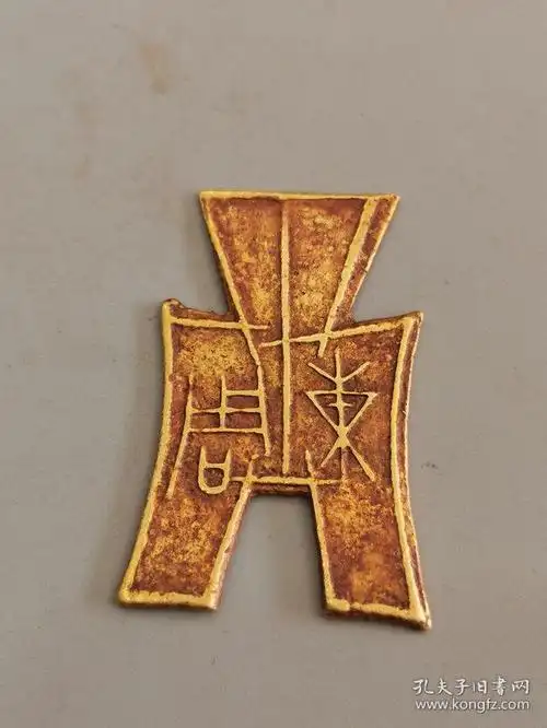 古金币古钱币 东周小裤衩币