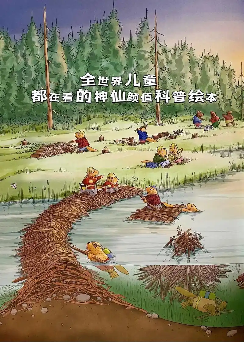 都在看的神仙颜值科普绘本全世界儿童