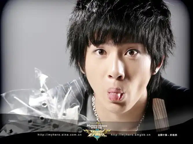 图片描述:加油好男儿井柏然壁纸