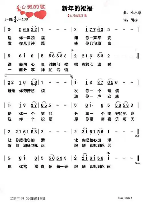 新年的祝福简谱