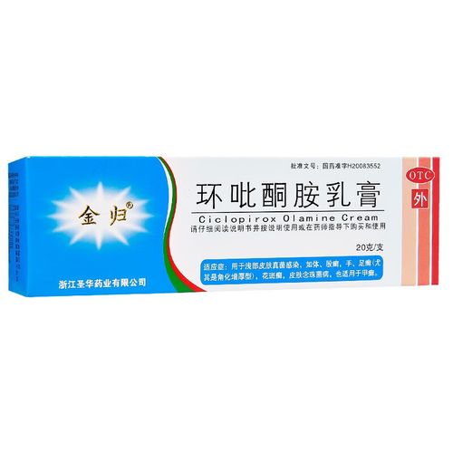 环吡酮胺乳膏 20g皮肤真菌感染手足体癣甲癣灰指甲的药涂指甲真菌感染