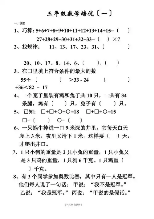 三年级数学竞赛卷