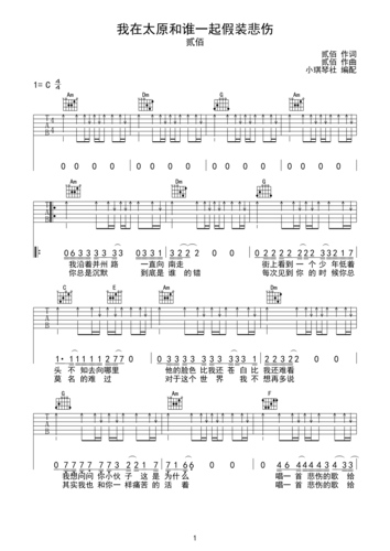 贰佰我在太原和谁一起假装悲伤简单吉他