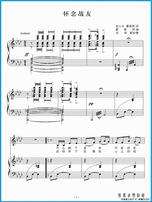 怀念战友电影冰山上的来客插曲降e徵调正谱