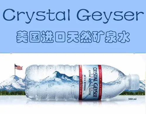 供应美国上市crystal geyser 天然矿泉水