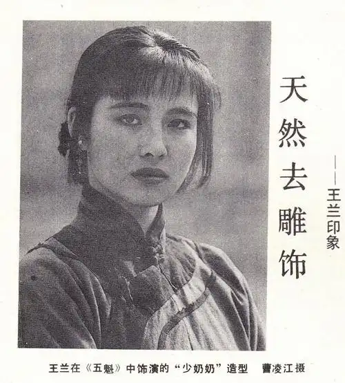 王澜,原名王兰,中国电影演员