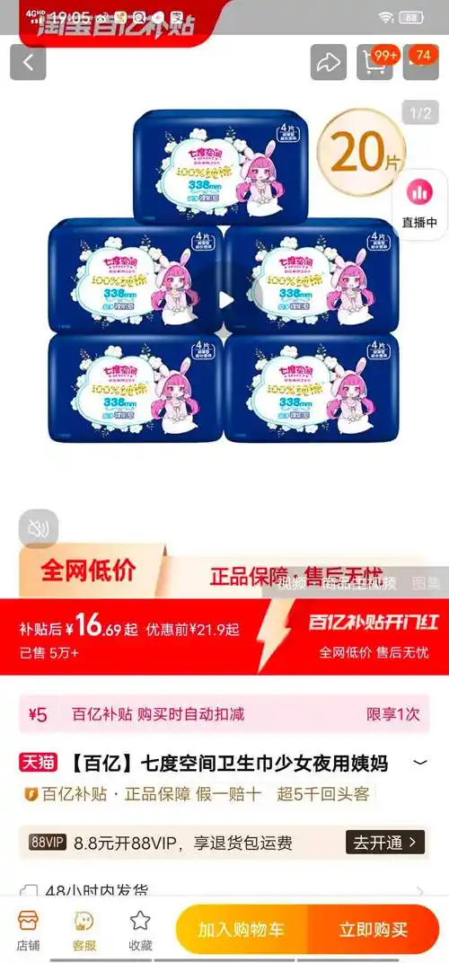 限时专享七度空间卫生巾超长夜用16.9元