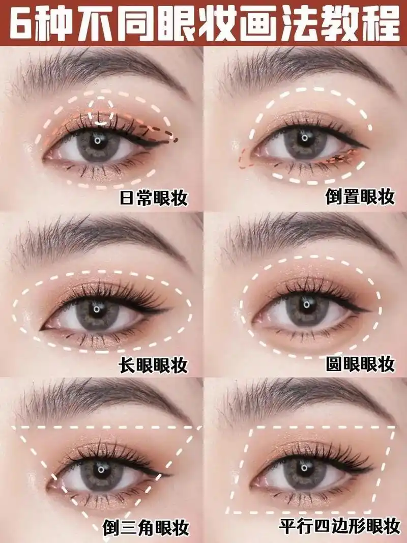 99日常眼妆 99倒置