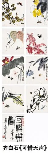 《可惜无声》12开花卉册页,以9520万元的天价售出 资料图片