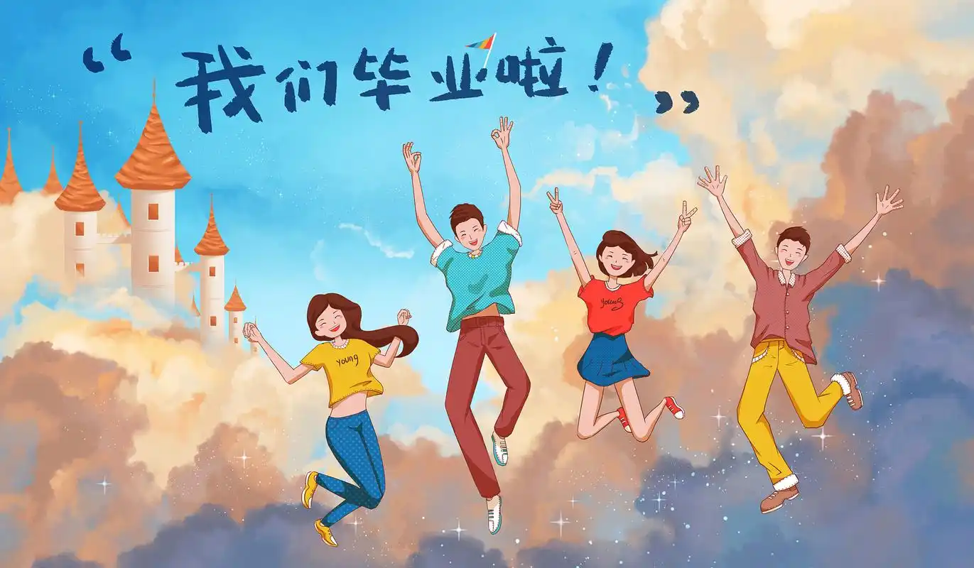 毕业了,离别已经成为了定局, 我们在心底缅怀过去的光辉, 收获了