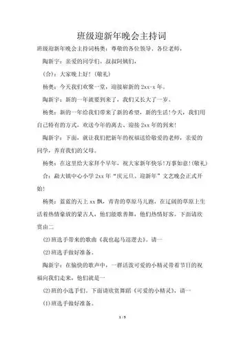 班级迎新年晚会主持词
