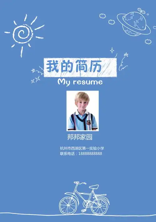 word版小升初简历成长档案精美设计九