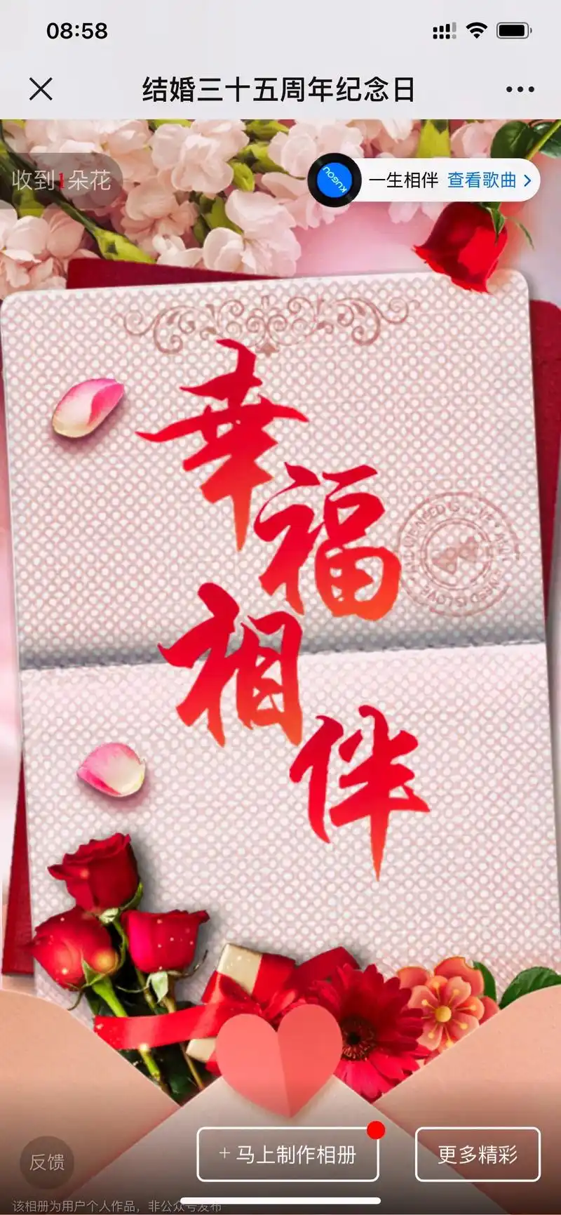 结婚35周年纪念.#一起开心一起变老 #最浪漫的事就是和你一 - 抖音