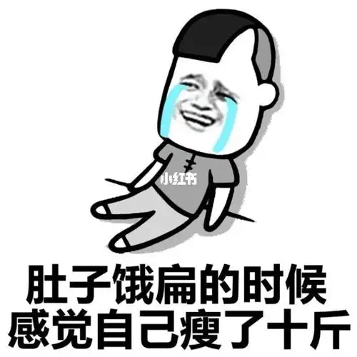 减肥表情包
