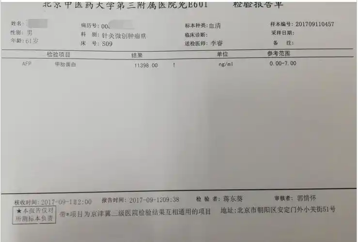 9.18载药微球介入治疗后7天,甲胎蛋白降至4658ng/ml2017.11.