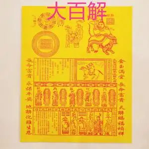 佛祭用品大号大百解跨火盆大张黄纸 黄裱纸95张尺寸50cmx60cm包邮